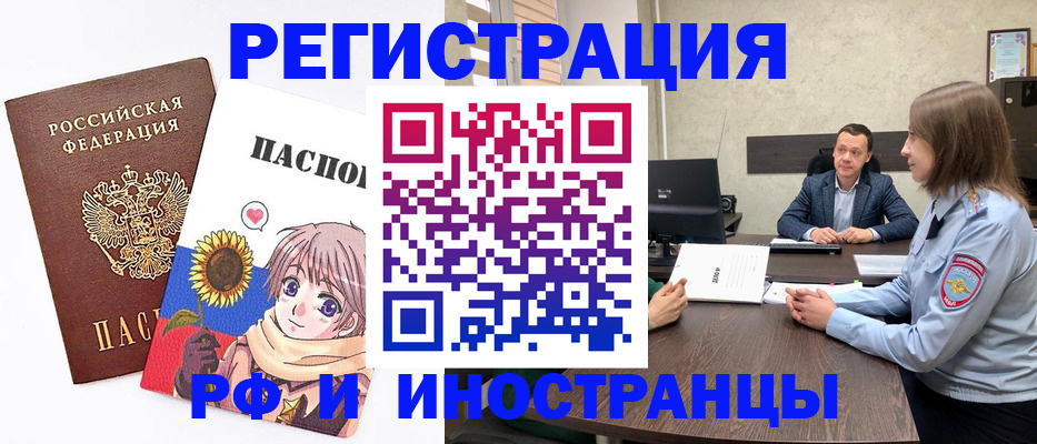 прописка штамп в Кропоткине