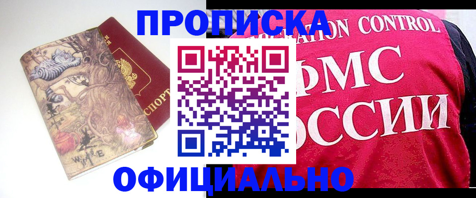 прописка в квартире в Кропоткине