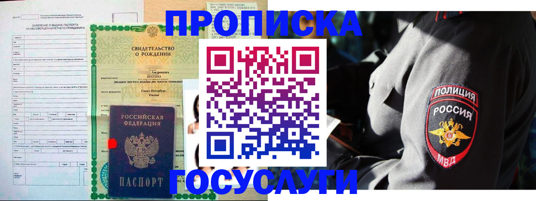 прописка законно в Кропоткине