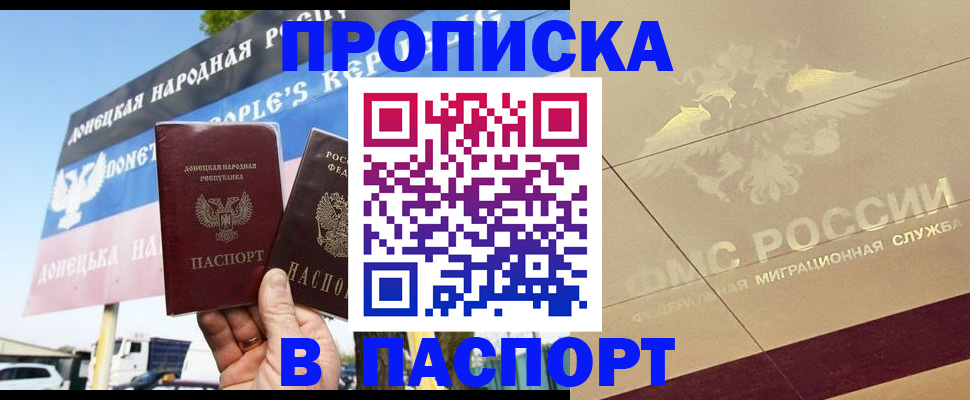 прописка поиск в Кропоткине