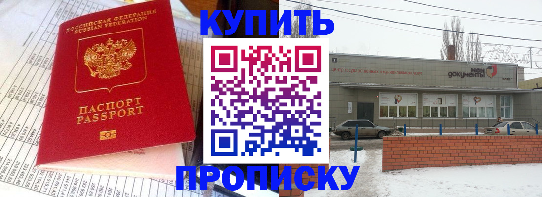 временная регистрация купить в Кропоткине